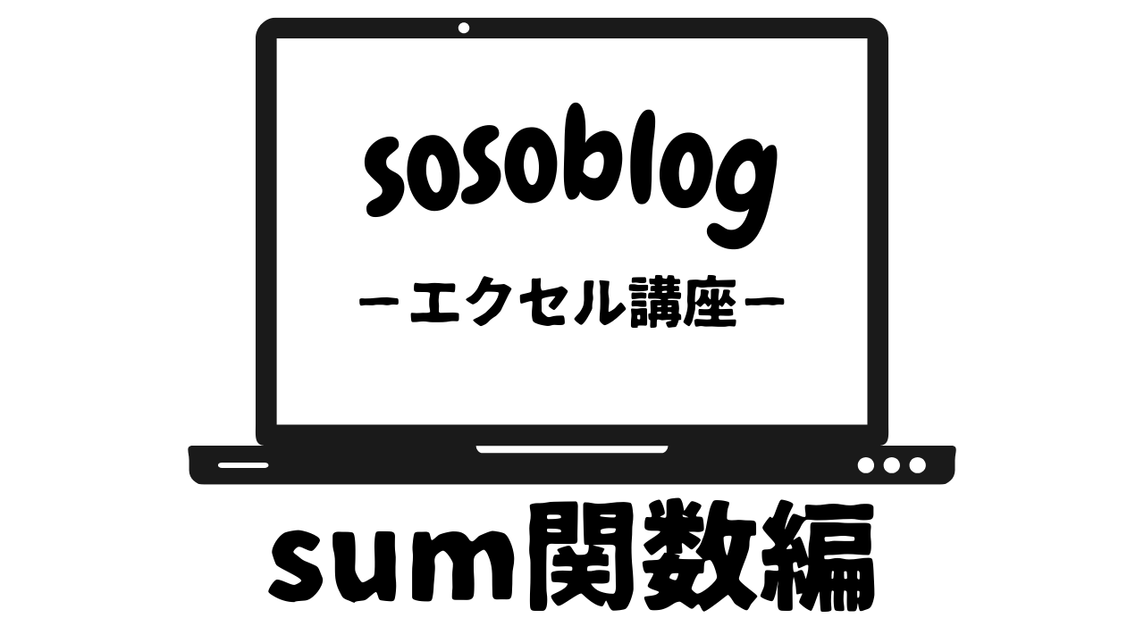 sumアイキャッチ