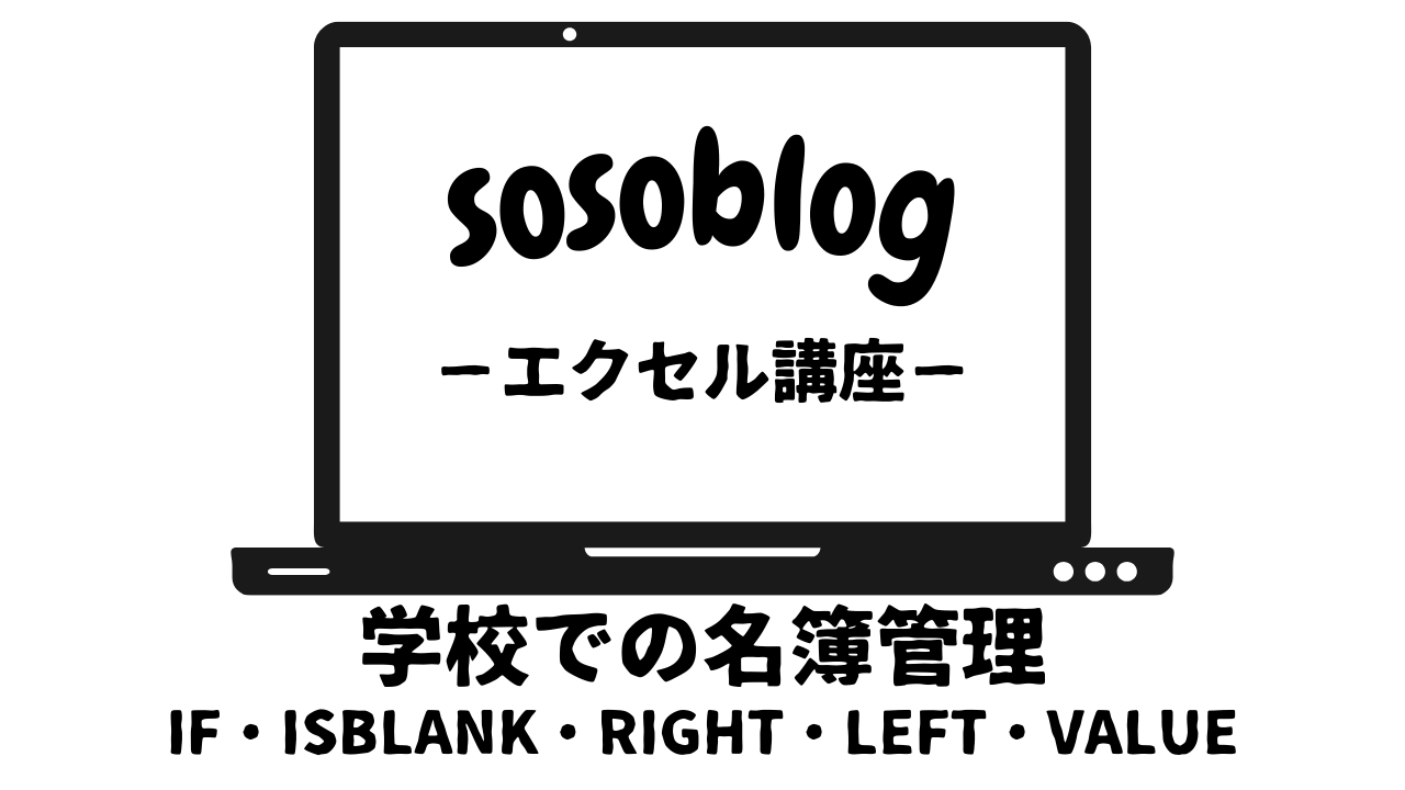 学校での名簿作成